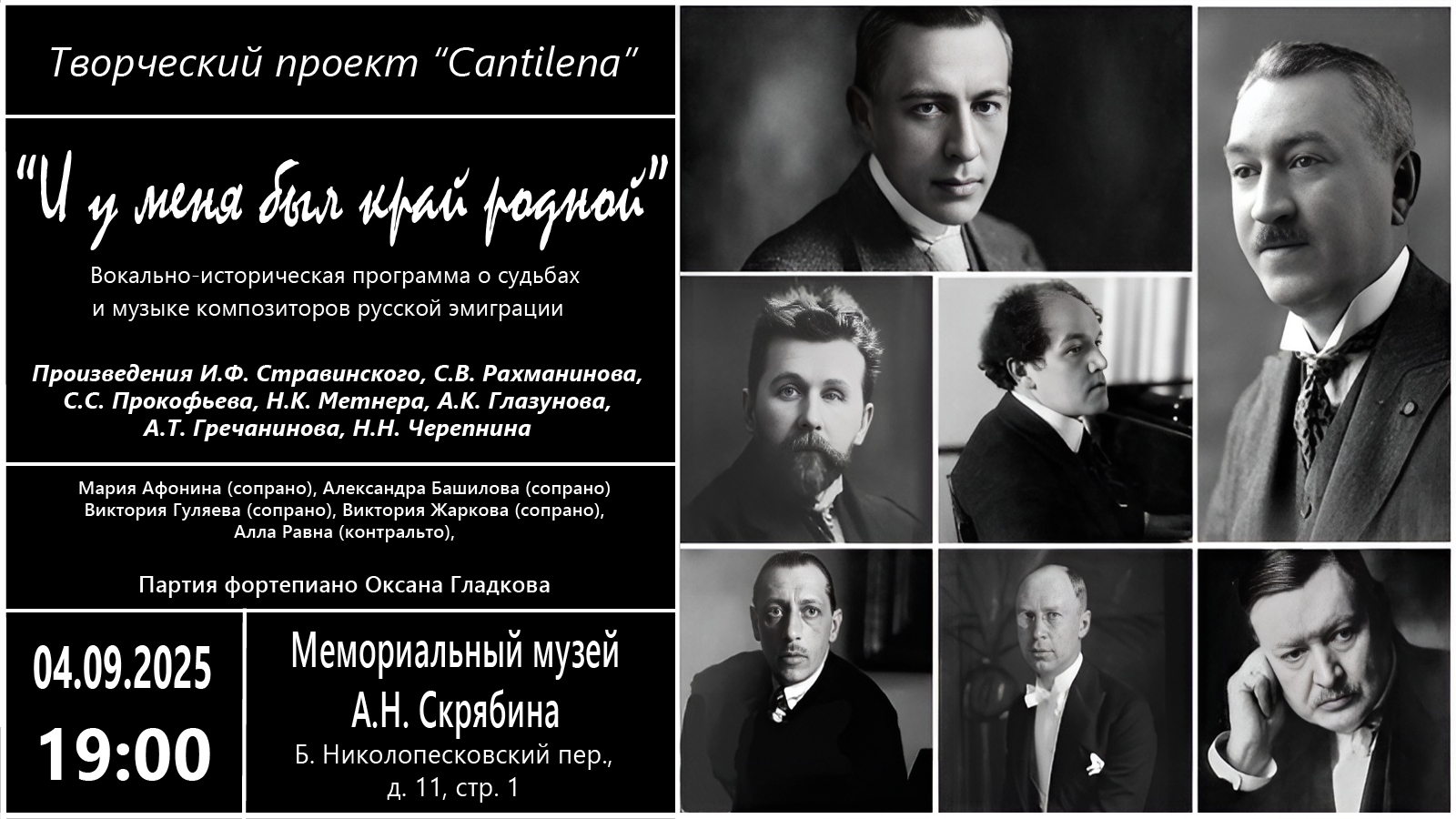 «И у меня был край родной» вокально-историческая программа