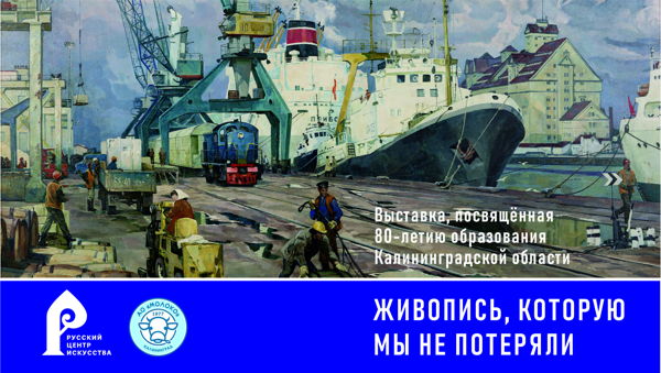 «Живопись, которую мы не потеряли». Собрание Русского центра искусства