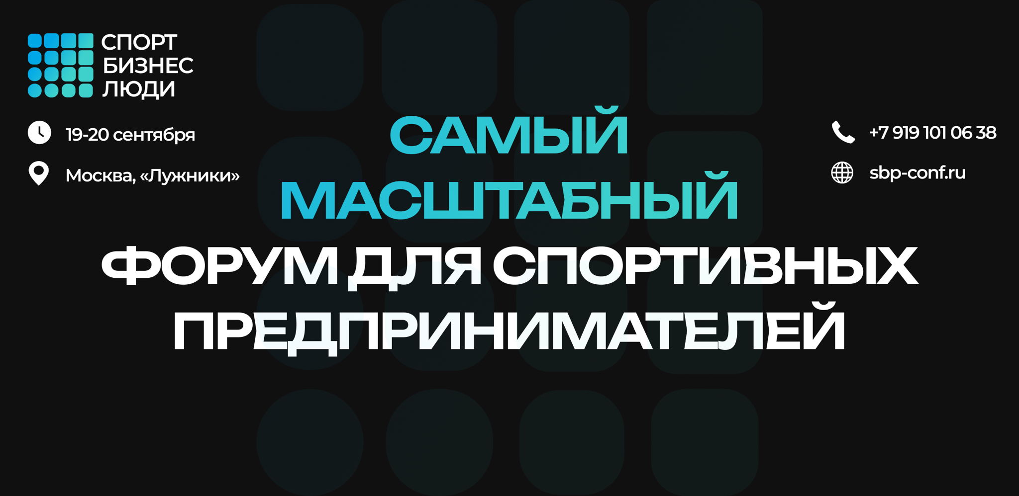 СПОРТ. БИЗНЕС. ЛЮДИ