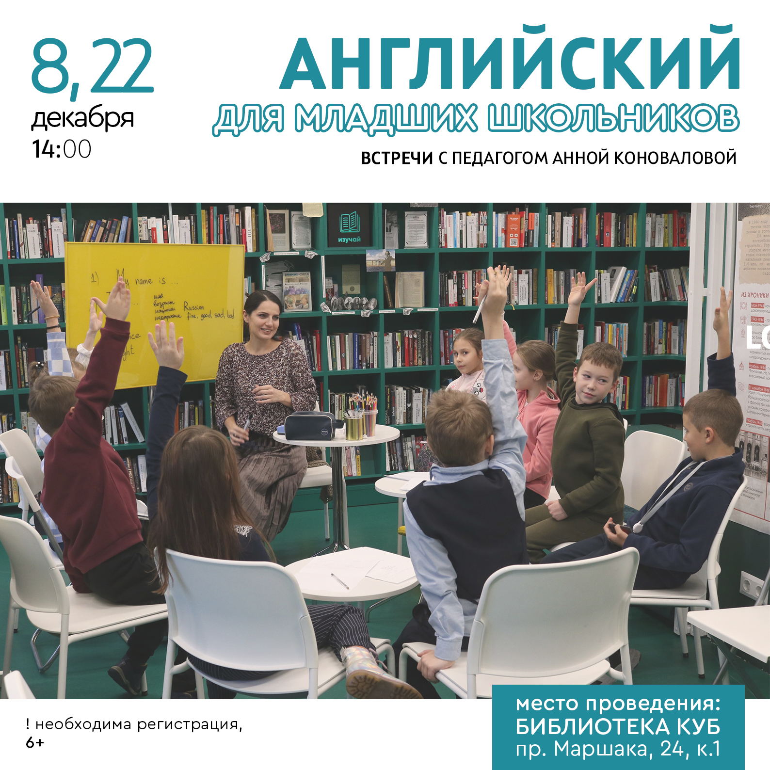 Английский для младших школьников, 6+