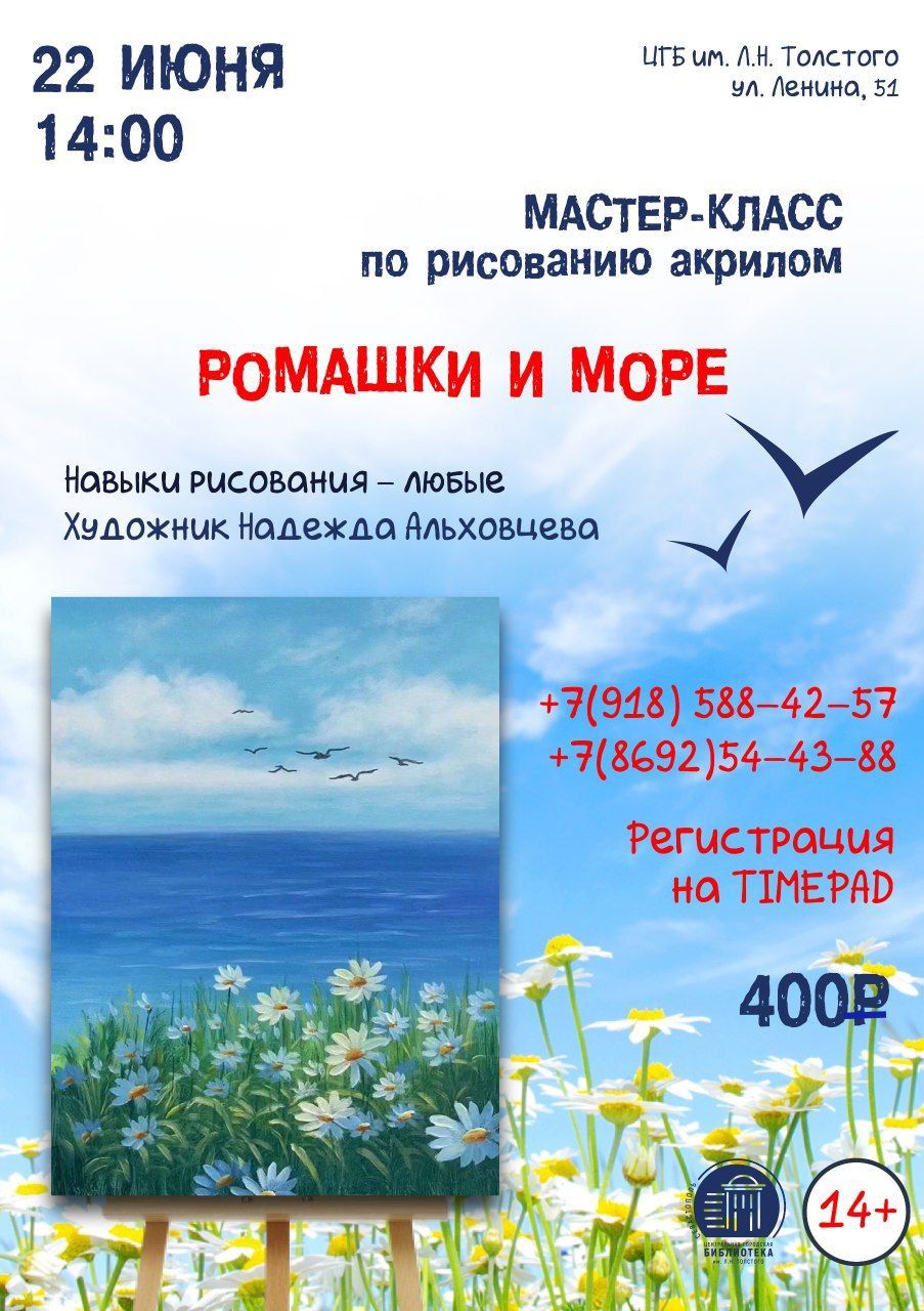 Мастер-класс по рисованию акрилом «Ромашки и море»