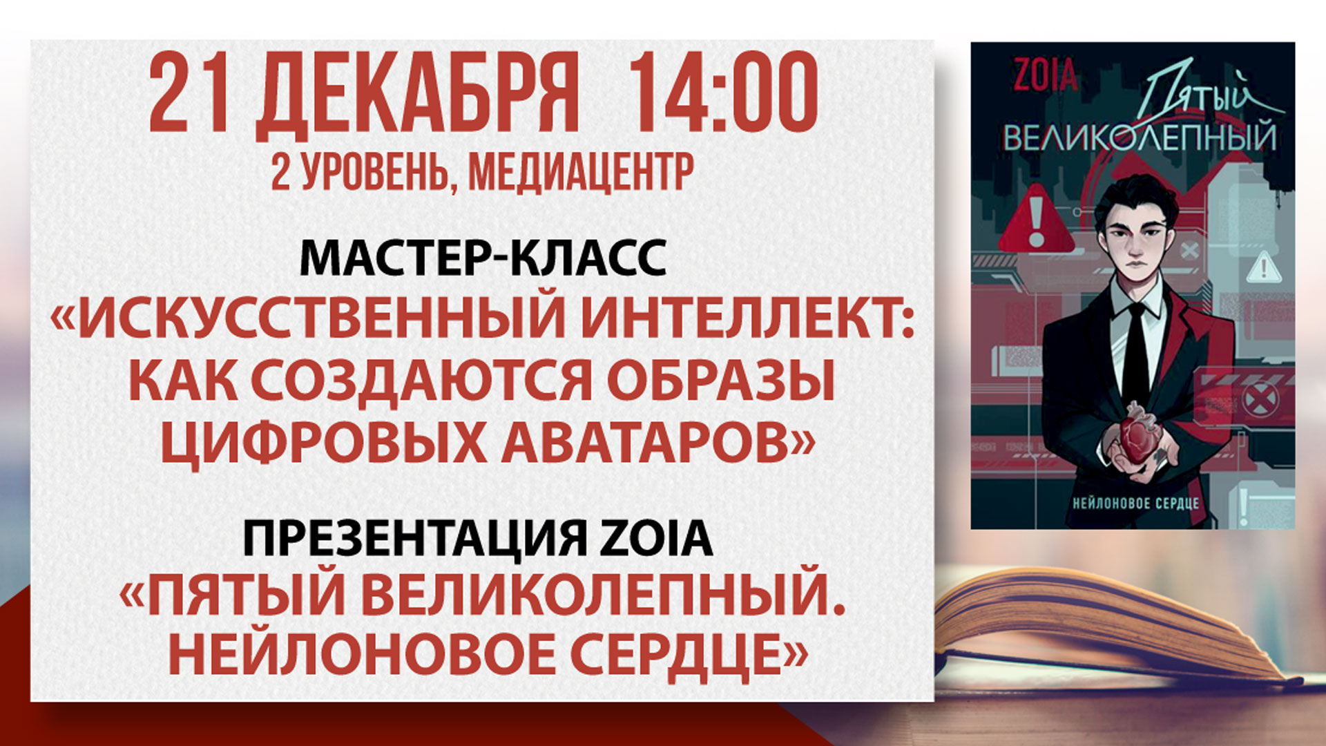 Мастер-класс «Искусственный интеллект: как создаются образы цифровых аватаров»