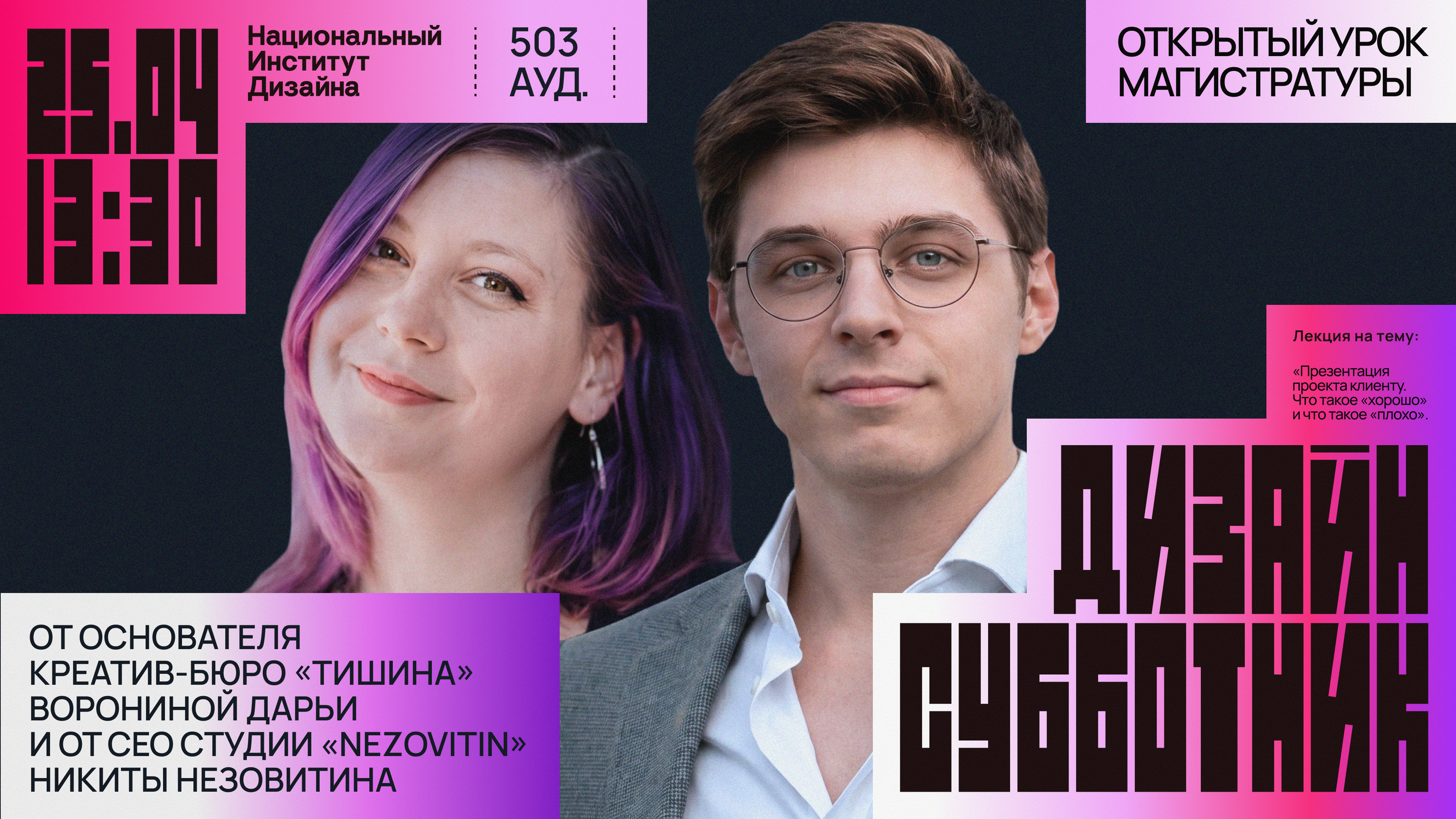 Дизайн-субботник нид: как презентовать проект клиенту и получить заветное «да»