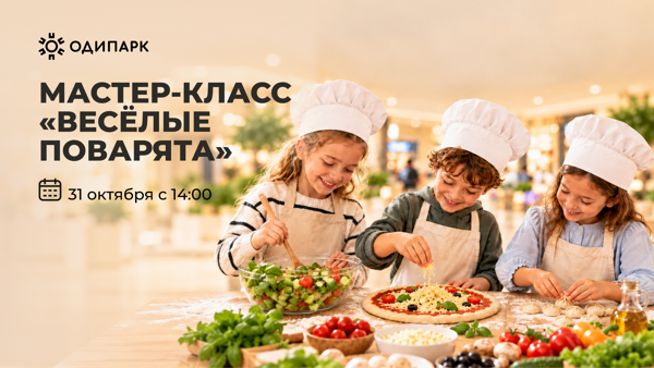 Мастер-класс «Весёлые поварята»