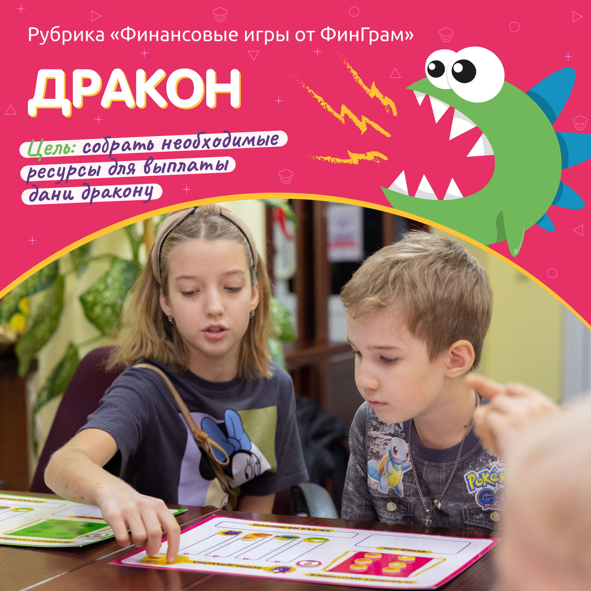 Финансовая игра "Дракон"