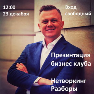 Презентация бизнес-клуба «Путь Героя»