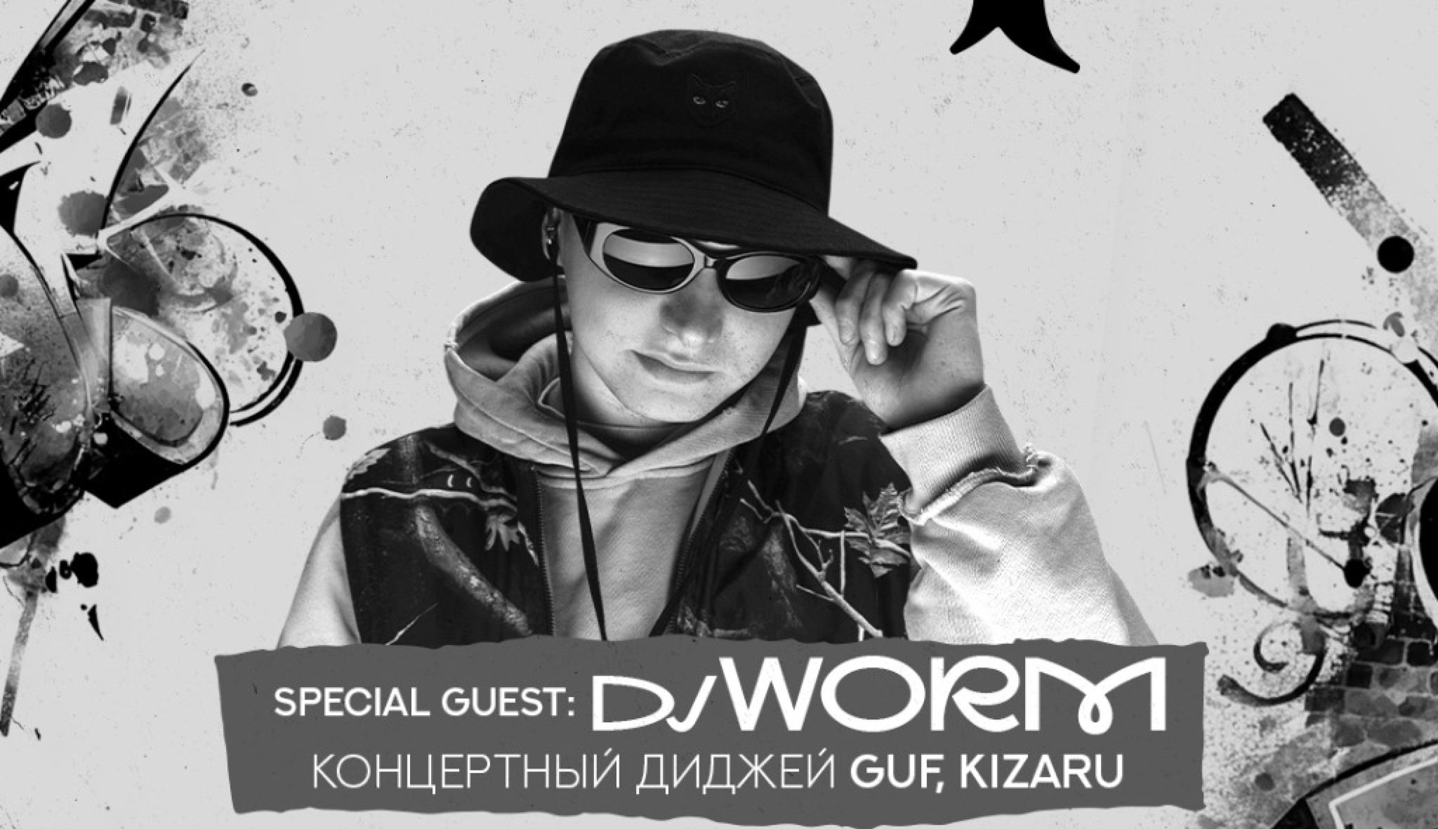 СУББОТА | +рэп x DJ WORM