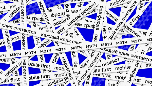 MOBX: МЭТЧ