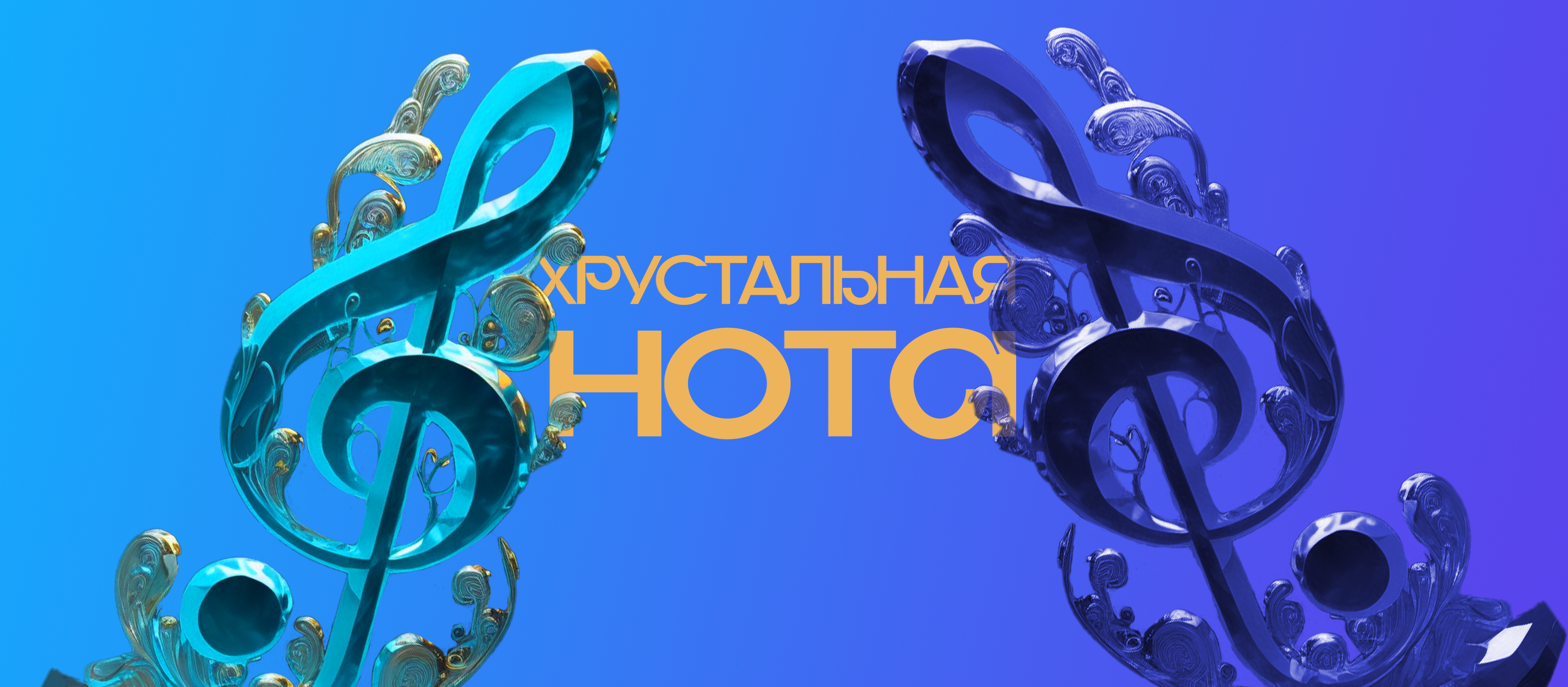 эстрадное пение. концерт номинация. хрустальная гарнитура 2020. номинации для сказок. концерт номинация.