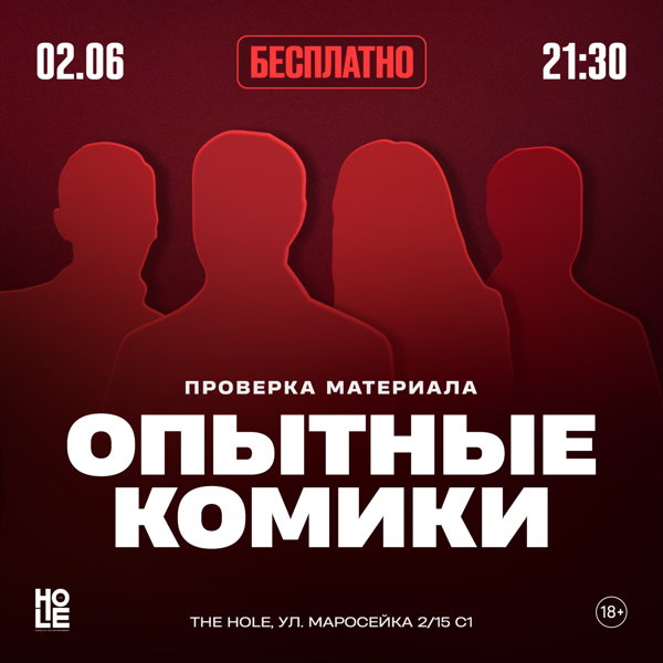 Опытные комики с ТВ | 0