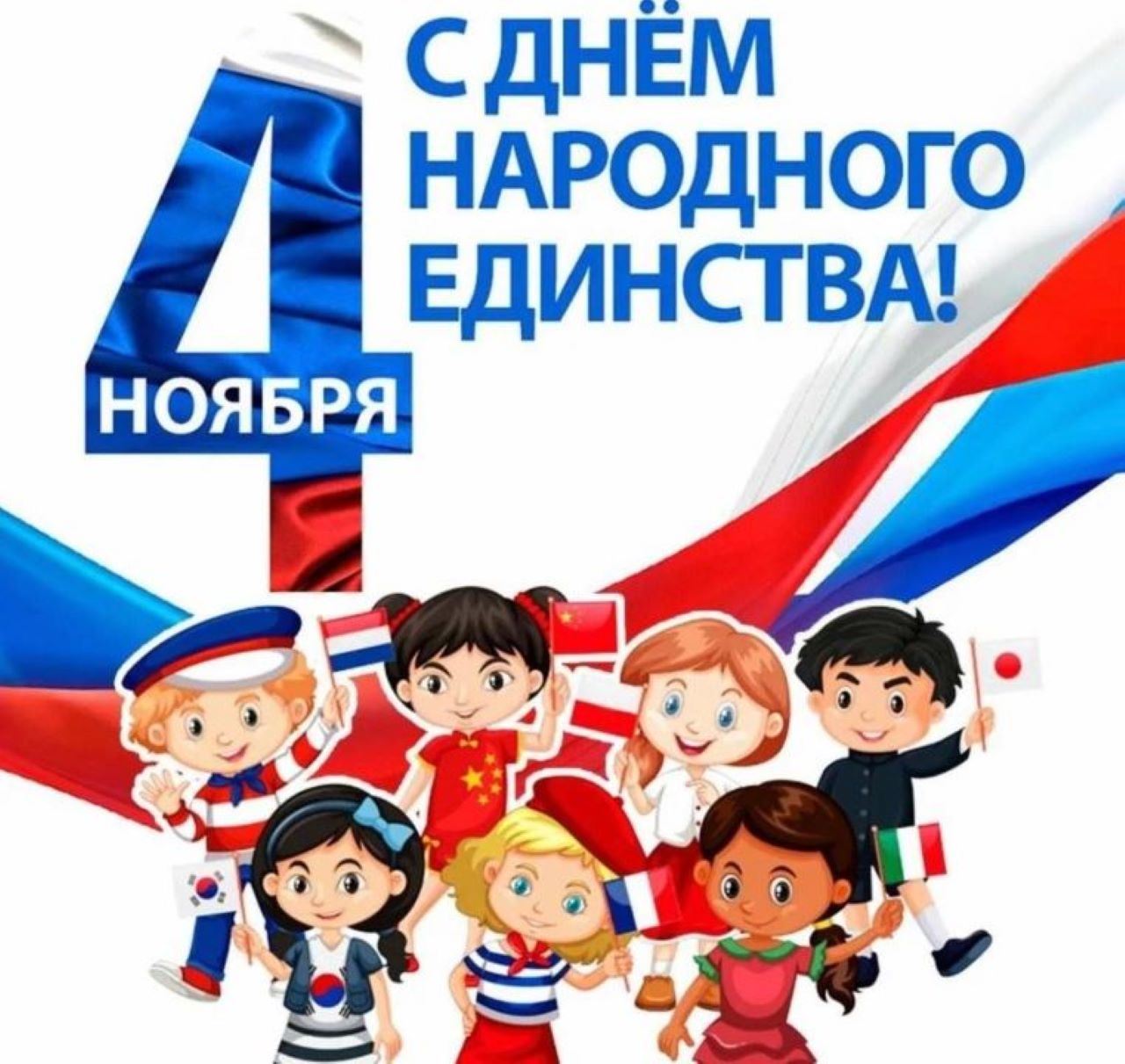 Тематическая программа "Сила России в единстве народа!"