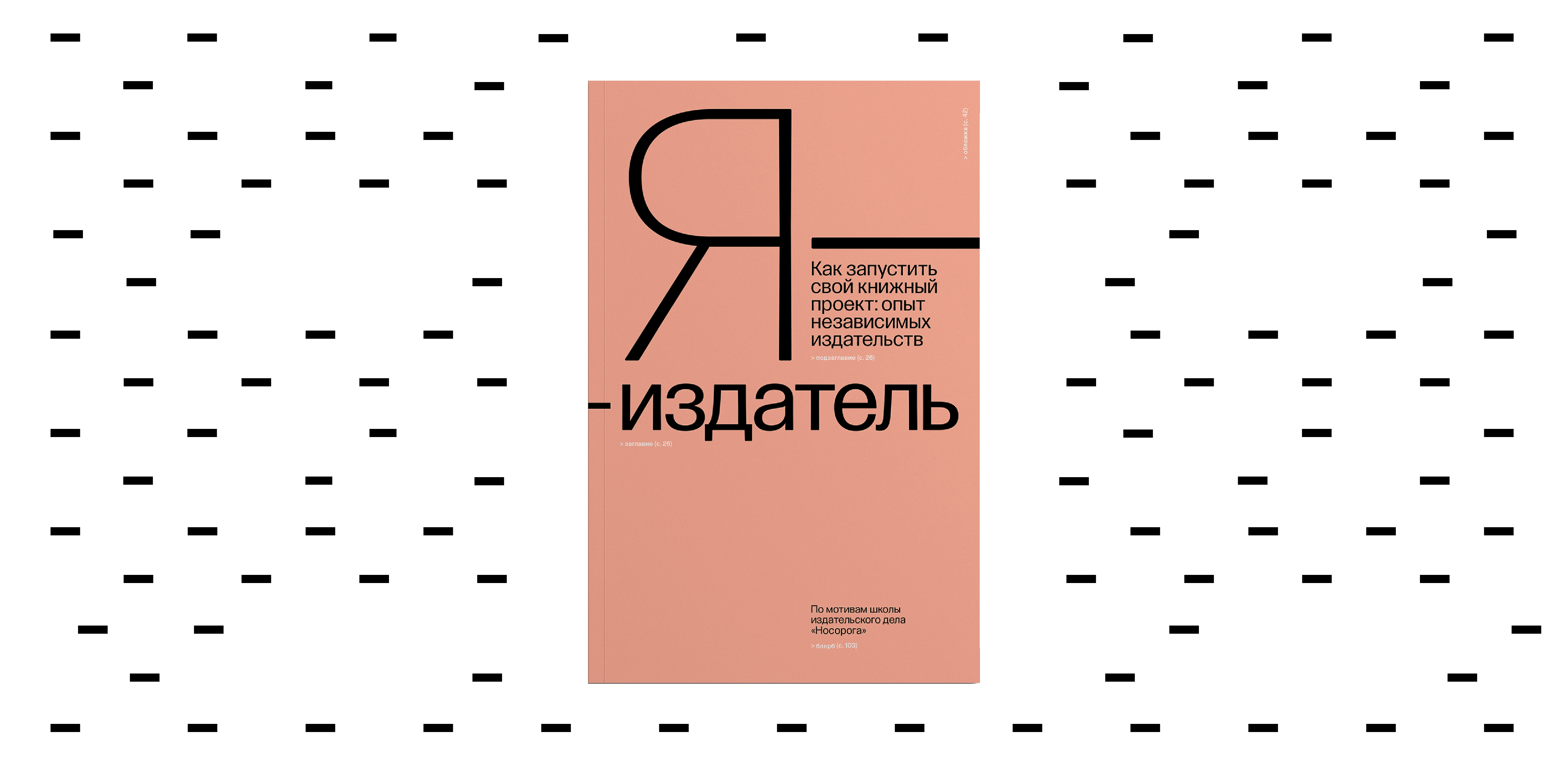 «Я — издатель»: презентация первой книги линейки Teller Books