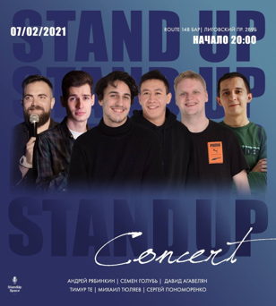 Stand-up Концерт в Rout 148