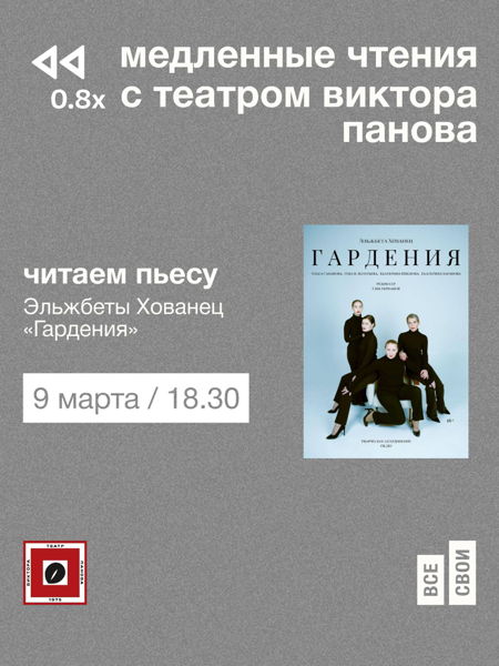 Медленные чтения. «Гардения». История семьи в четырёх женских монологах