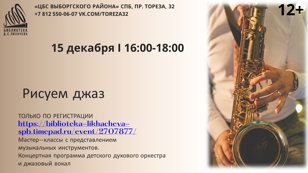 РИСУЕМ ДЖАЗ