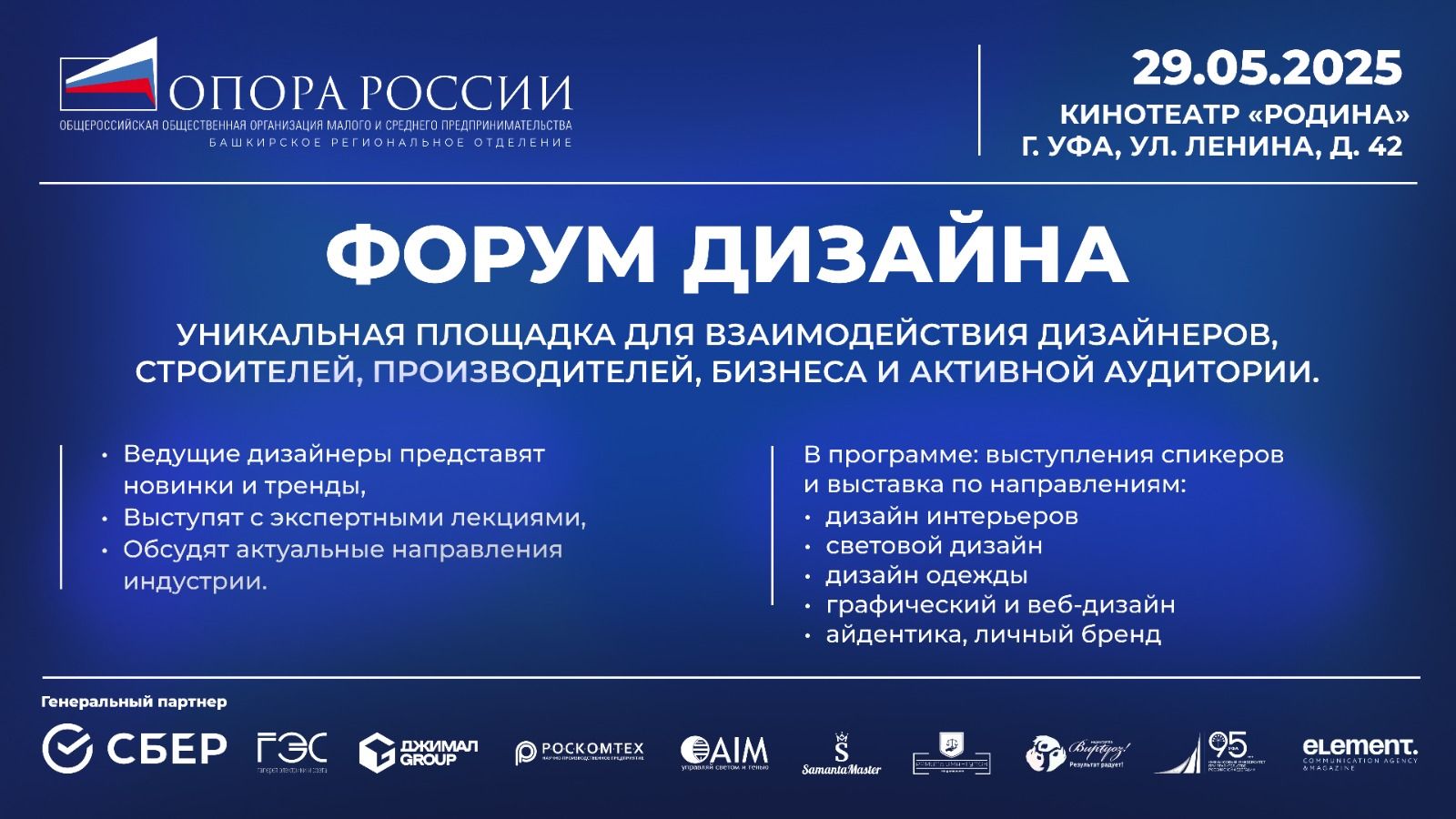 Приглашаем на Форум дизайна в Уфе