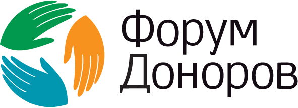 Ассоциация грантодающих организаций "Форум Доноров"
