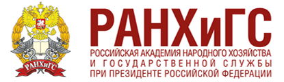 РАНХиГС