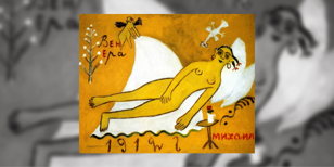 Лекция «Авангард и наивное искусство. Стратегия М. Ларионова»