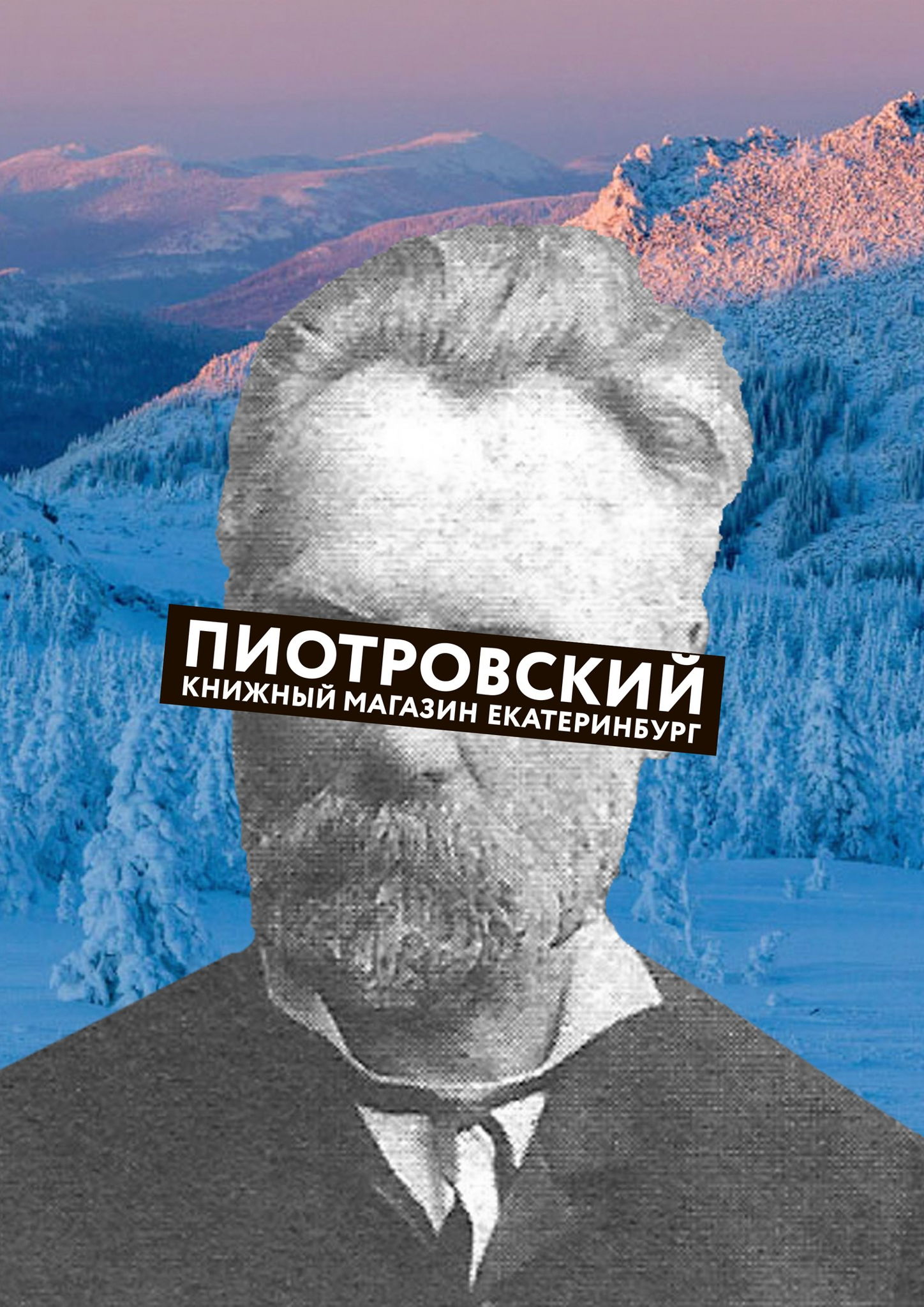 Книжный магазин «Пиотровский» в Ельцин Центре