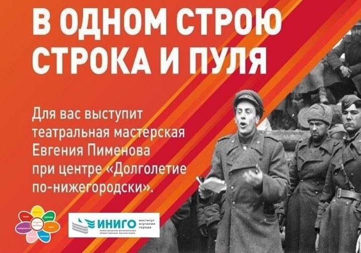 «В одном строю строка и пуля» 12+