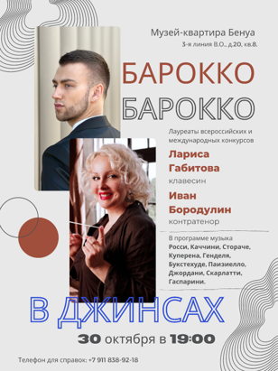 «Барокко в джинсах»