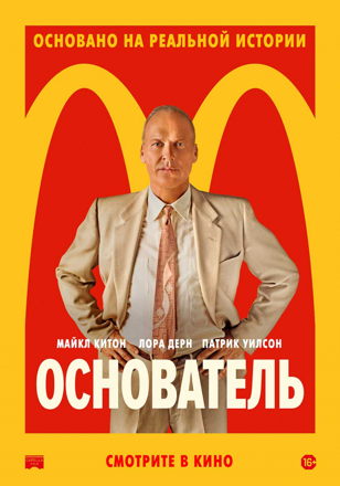 Основатель