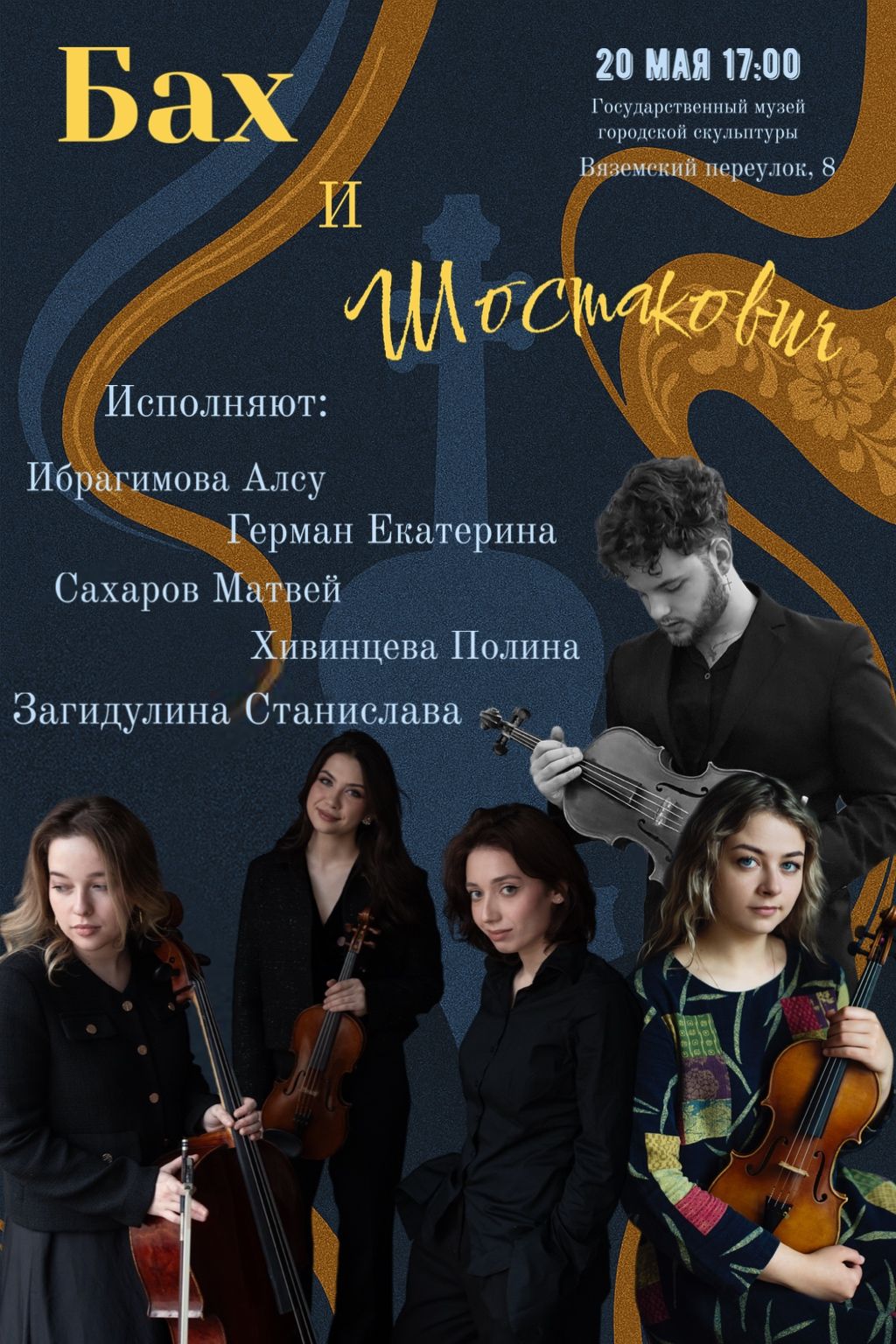 Диалог сквозь века: Бах и Шостакович