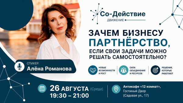 Универ «Со-Действие» с Алёной Романовой