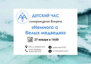 Немного о белых медведях
