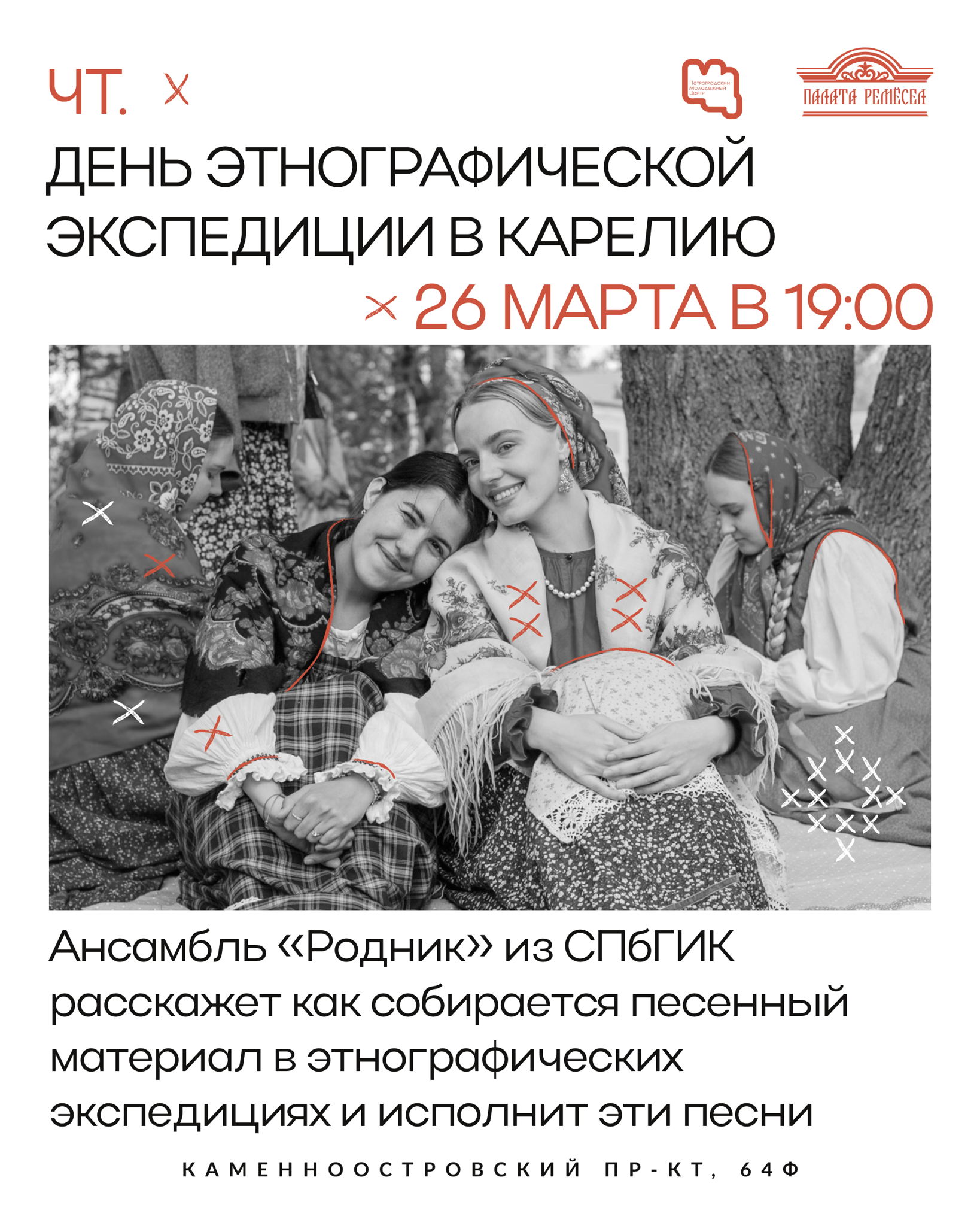 День этнографической экспедиции в Карелию