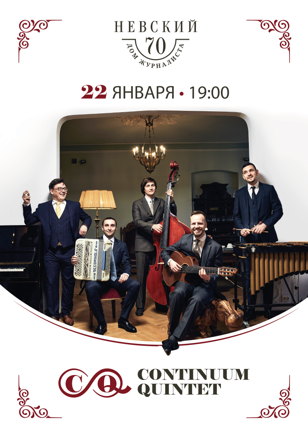 Continuum Quintet в Доме Журналиста. Невский 70