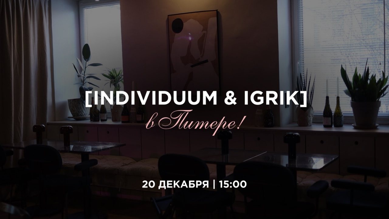 [individuum x IGRIK]