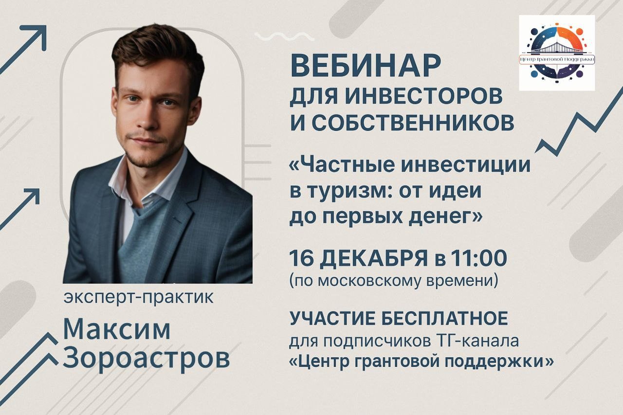 "Частные инвестиции в туризм." Ожидание. Реальность. Возможности. Последствия