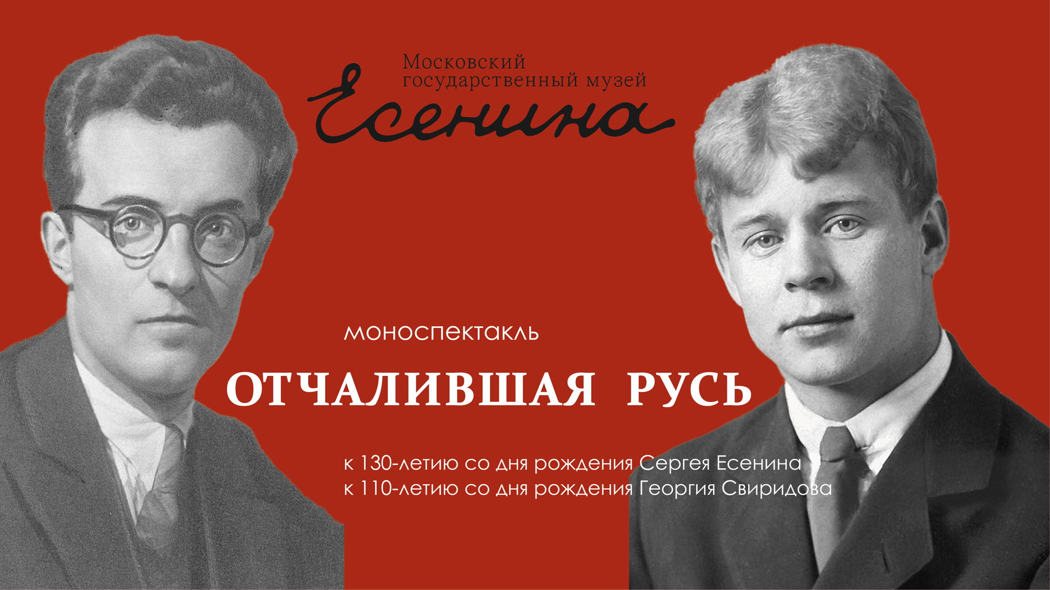 Отчалившая Русь: моноспектакль