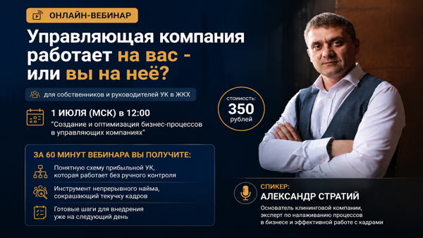 Создание и оптимизация бизнес-процессов в управляющих компаниях