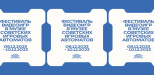 Фестиваль видеоигр в Петербурге