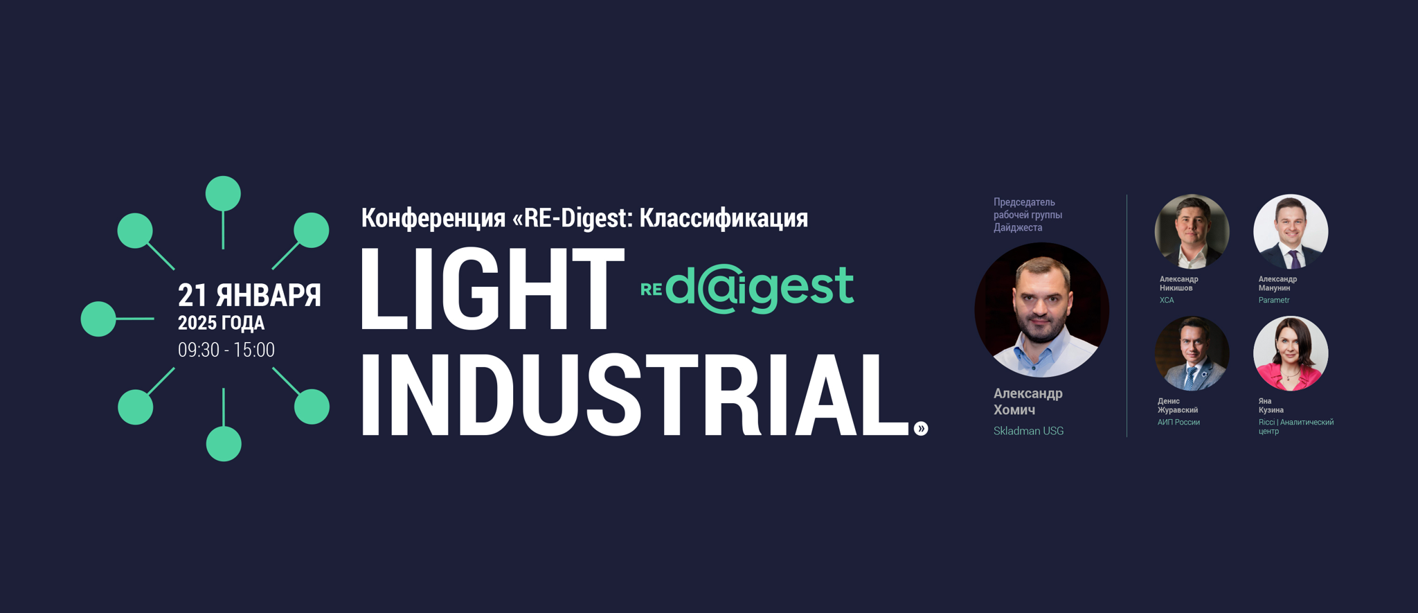 Re-Digest: классификация Light Industrial