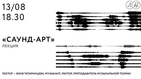 «Саунд-арт»