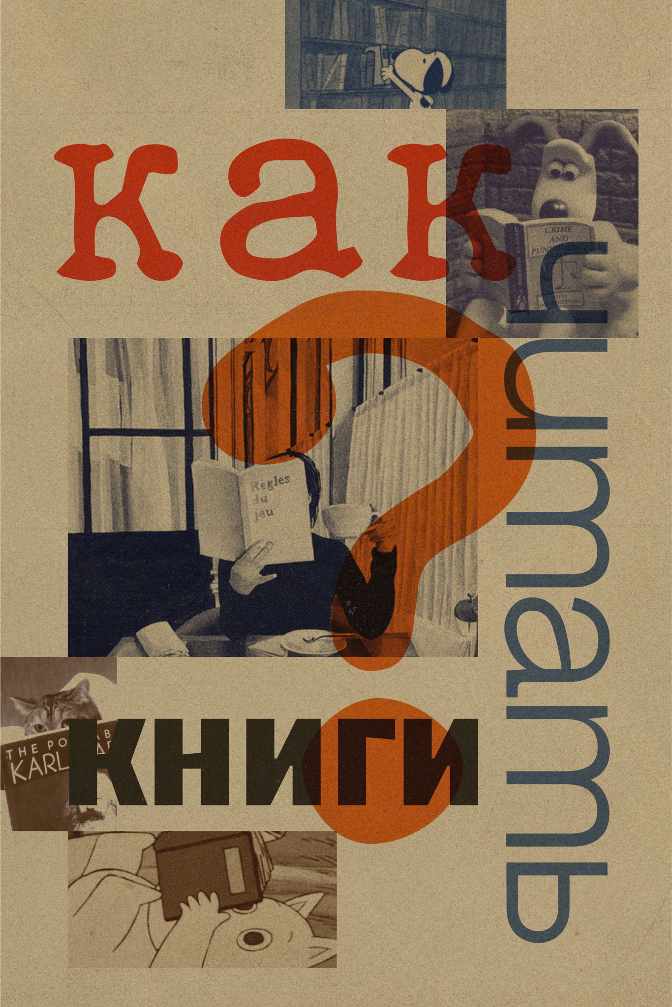 Лекция "Как можно читать книги по-другому"