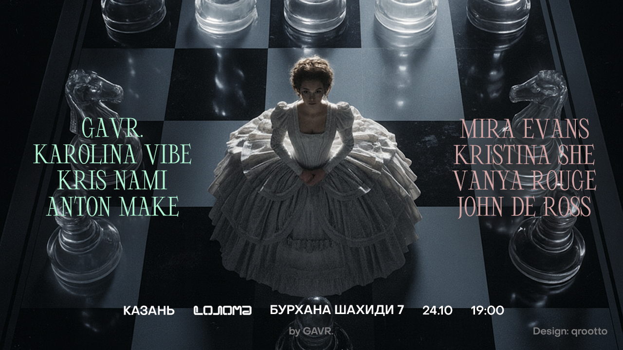 Вечеринка GAMBIT | Солома