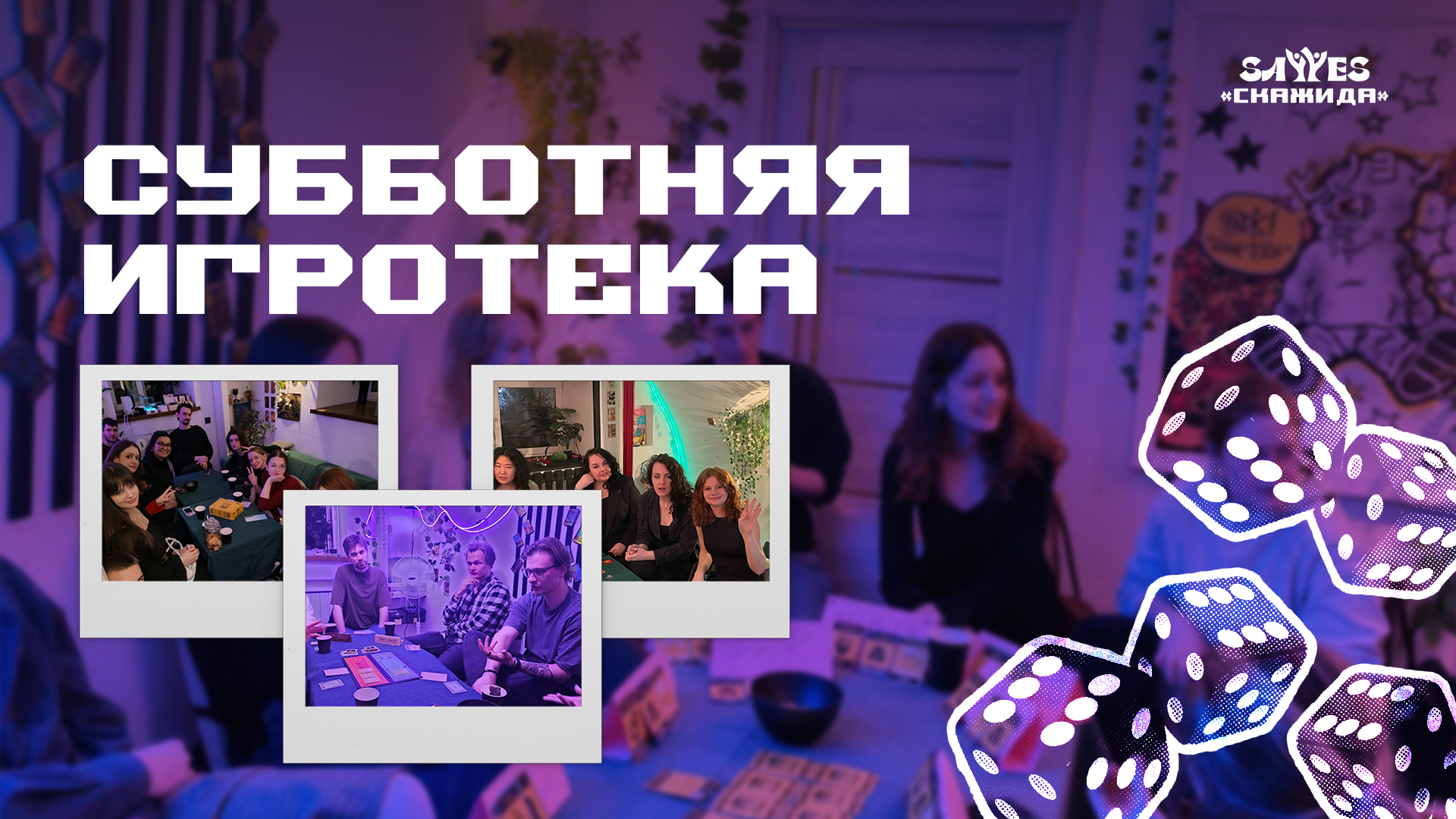 Настольные игры в Козюкофе