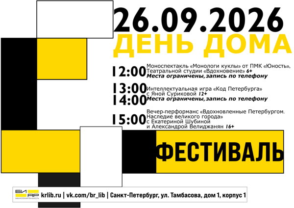 Вечер-перформанс «Вдохновленные Петербургом. Наследие великого города»