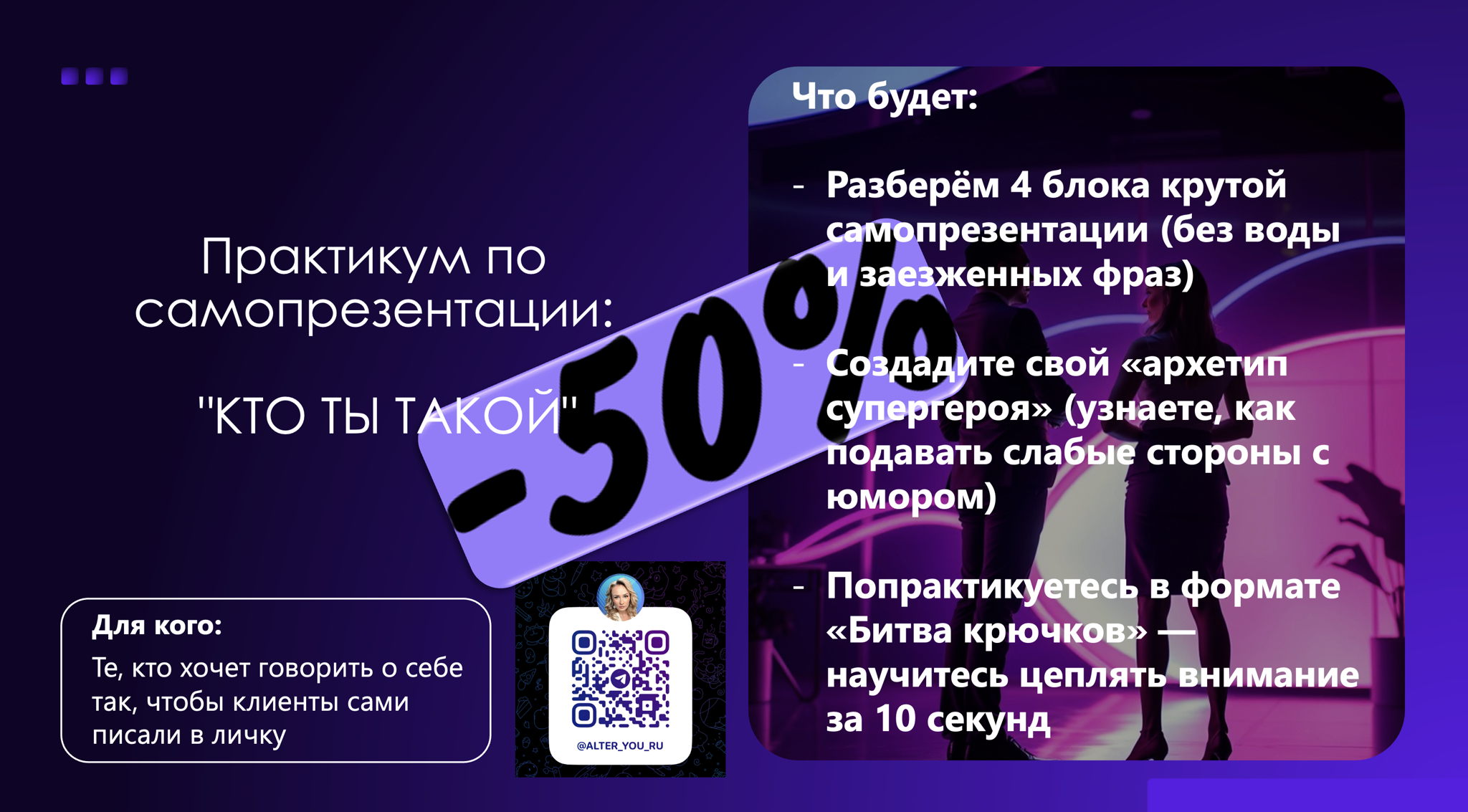 Практикум по самопрезентации "КТО ТЫ ТАКОЙ"