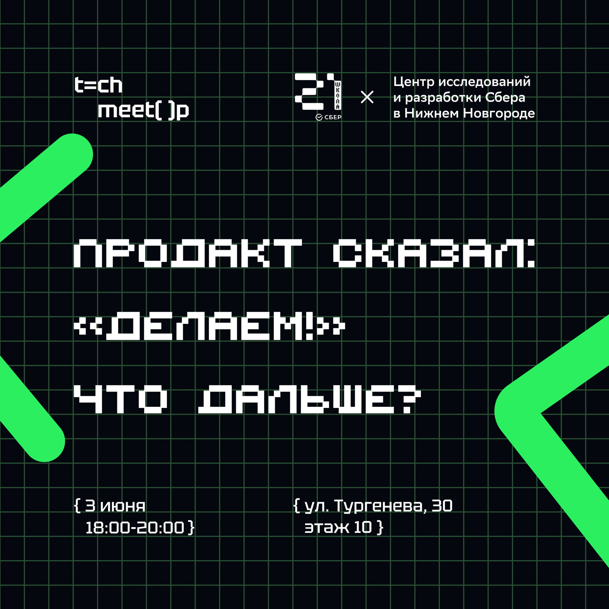 «Продакт сказал: «Делаем!» Что дальше?»