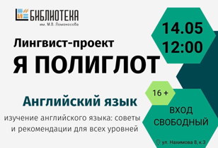 Занятие по английскому языку "Я - полиглот"