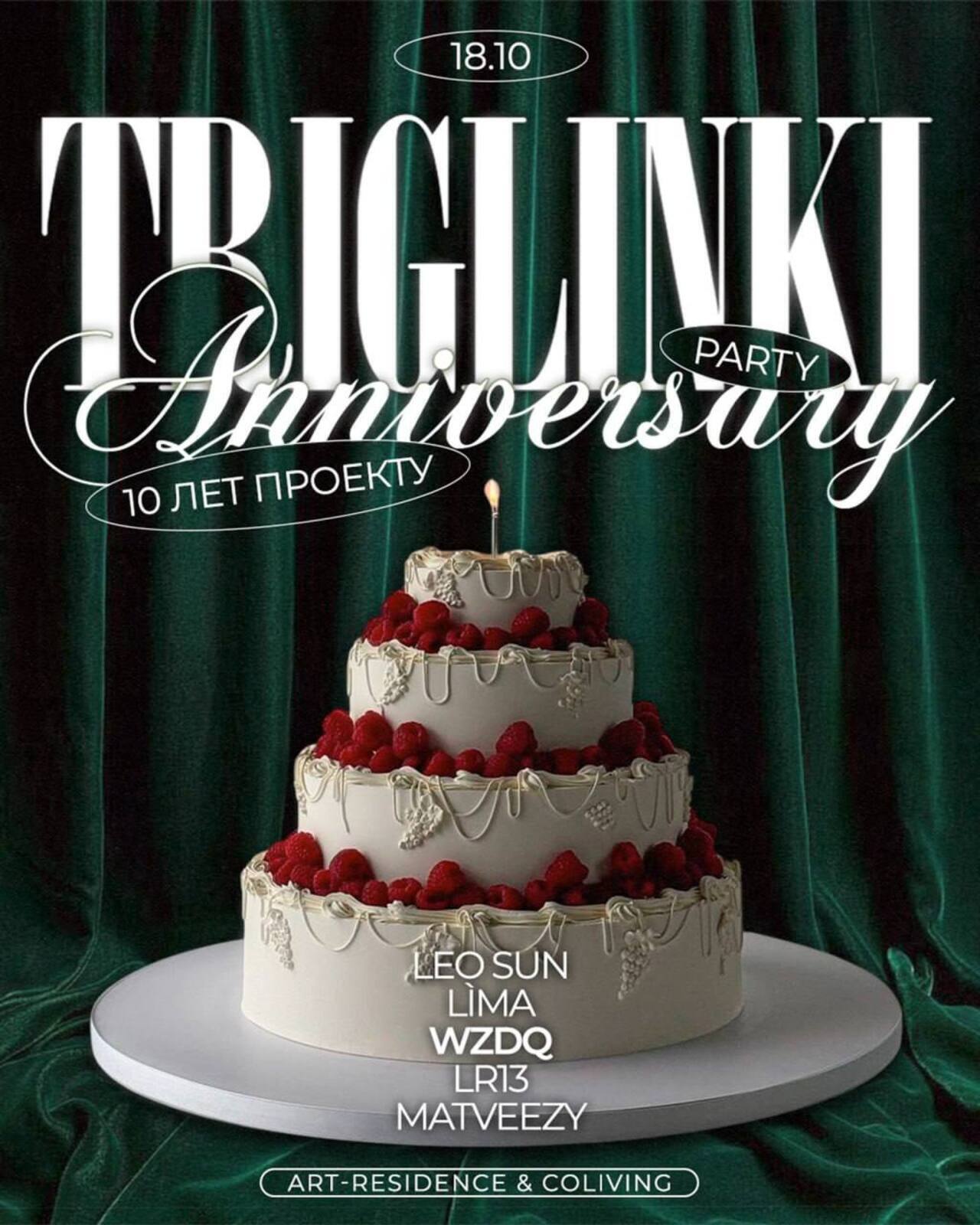 TRIGLINKI anniversary party • 10 лет проекту