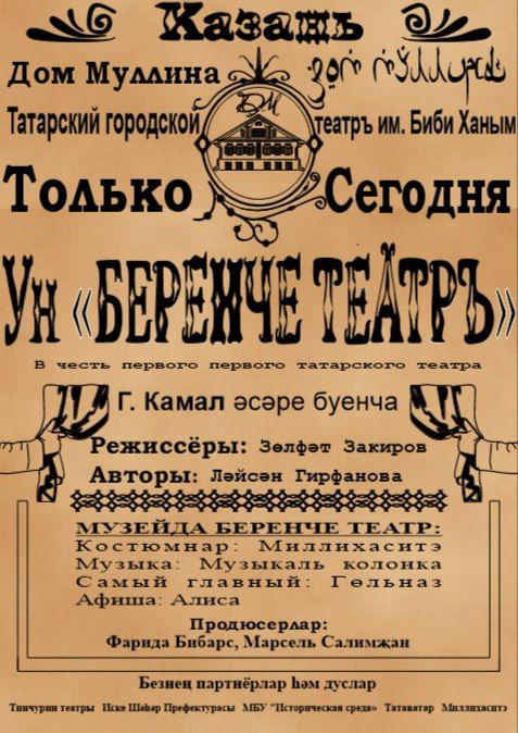 Ун Беренче Театр
