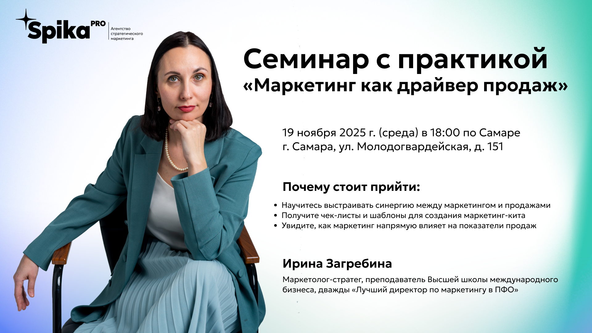 Деловая среда "Маркетинг как драйвер продаж"