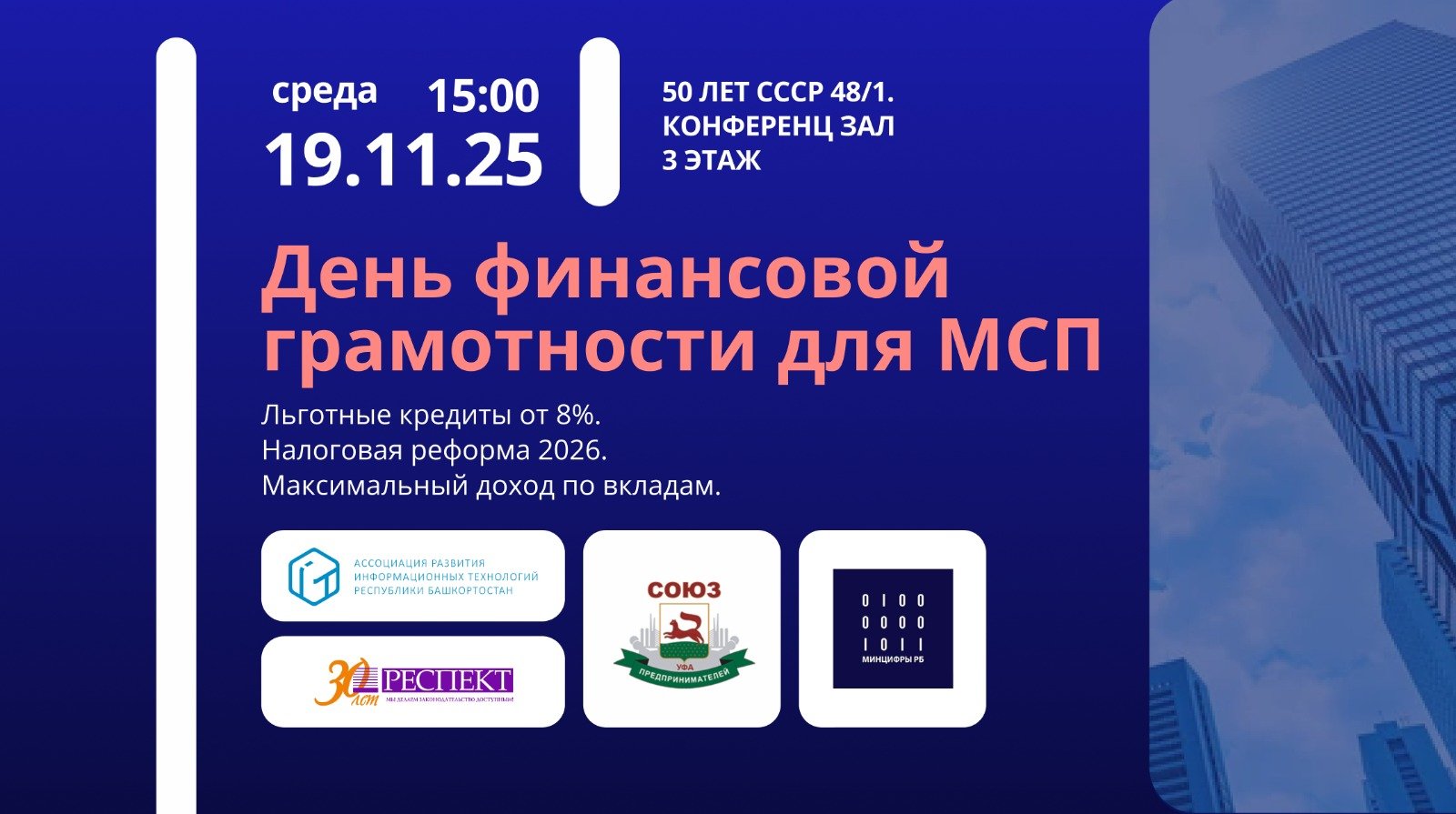 Приглашаем малый бизнес на "День Финансовой грамотности"